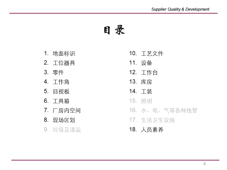 5S推行案例（经典作品）88页.ppt_第2页