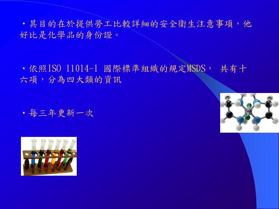 MSDS(危险品管理).ppt_第2页