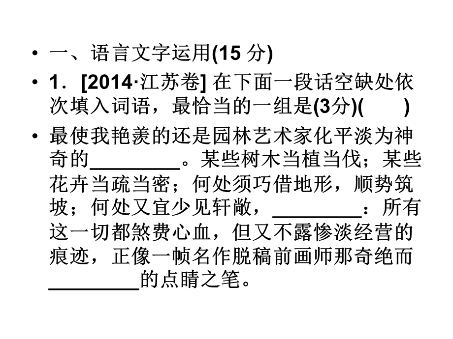 2017年江苏卷高考语文真题分析与点评PPT.ppt_第2页