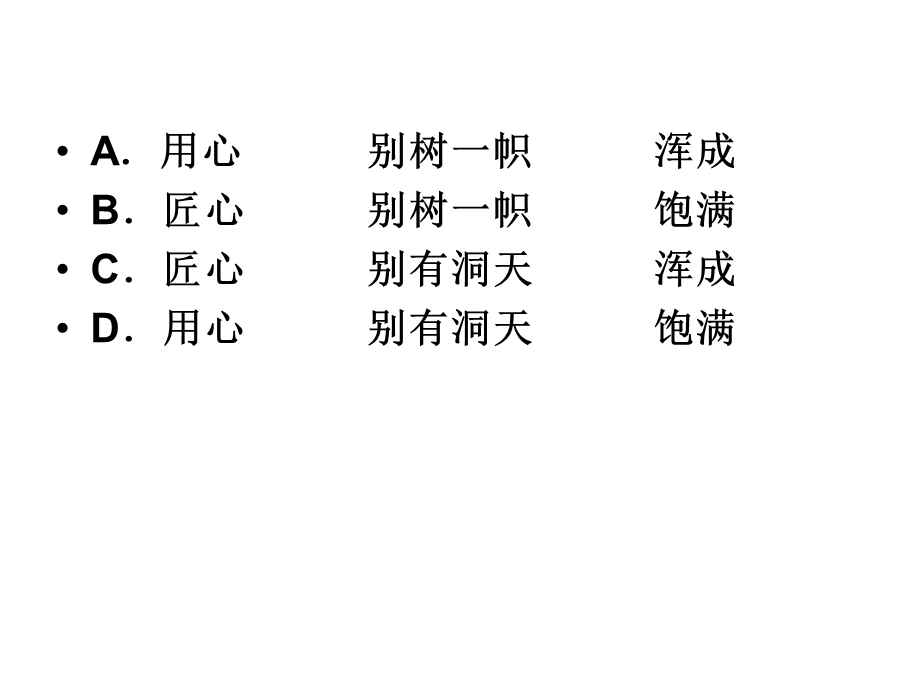 2017年江苏卷高考语文真题分析与点评PPT.ppt_第3页