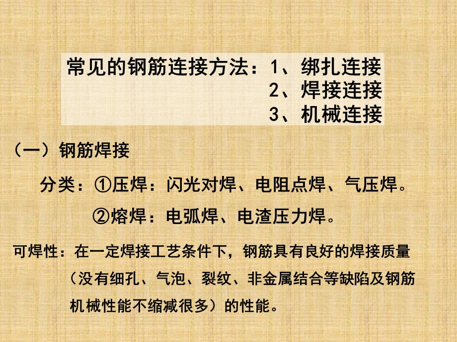 钢筋连接专题讲座PPT(1).ppt_第2页