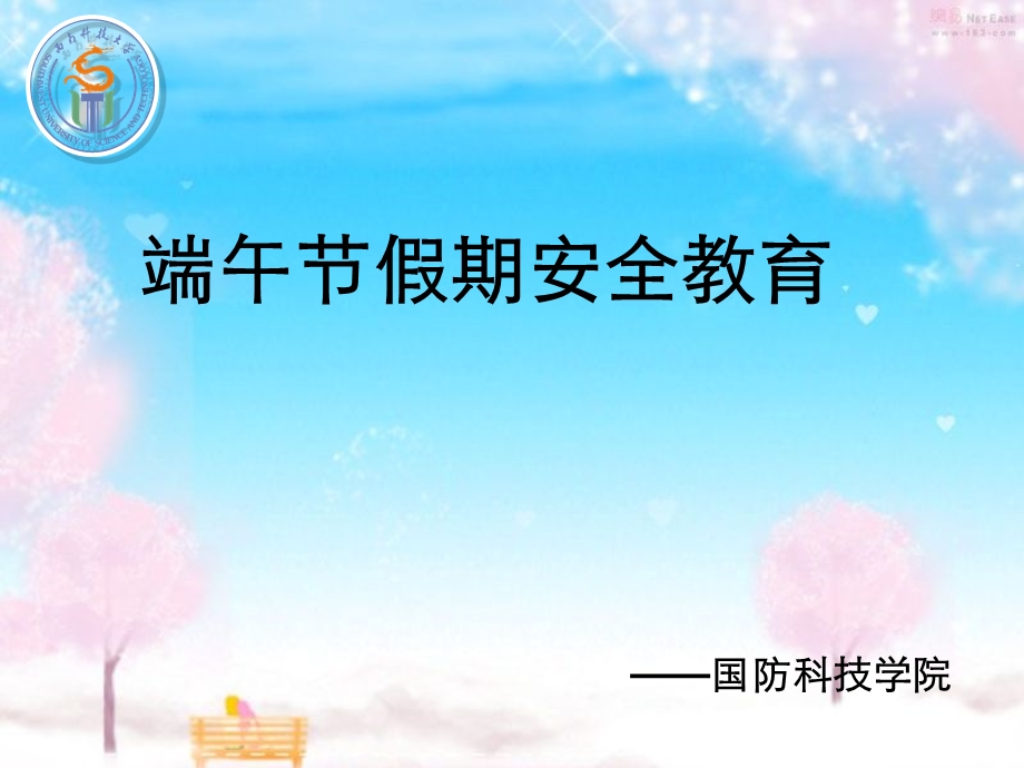 端午节假期安全教育ppt.ppt_第1页