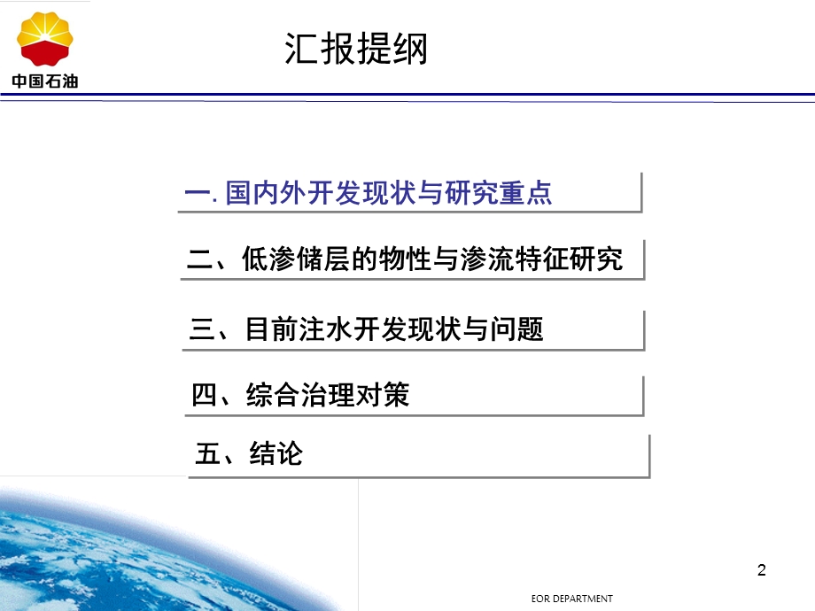 低渗油田超级水增注技术研究.ppt_第2页