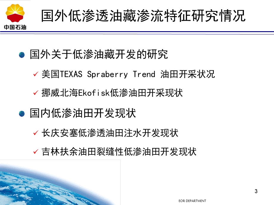 低渗油田超级水增注技术研究.ppt_第3页