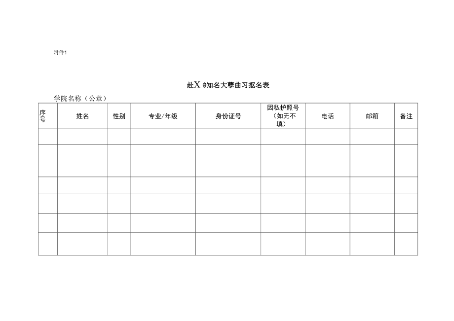 XX建筑职业技术学院关于选拔学生赴X国知名大学研习交流的通知.docx_第3页