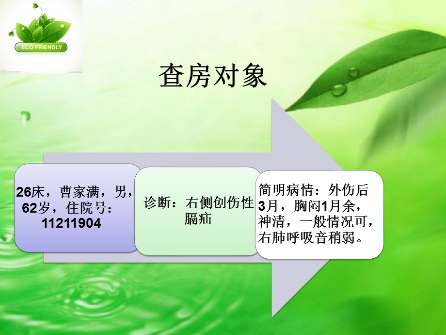 膈疝护理查房精要.ppt_第2页