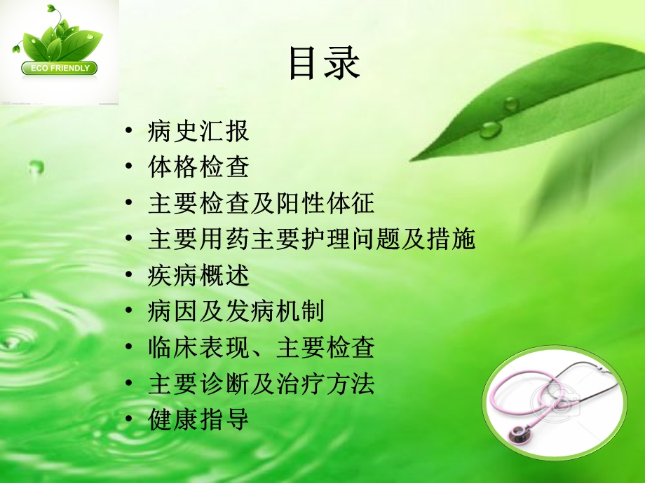 膈疝护理查房精要.ppt_第3页