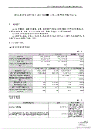 上风高科：2011年第三季度报告正文.ppt