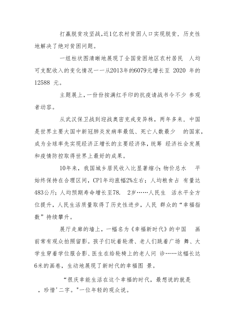 不断满足人民对美好生活的向往——从“奋进新时代”主题成就展看新时代社会建设.docx_第2页