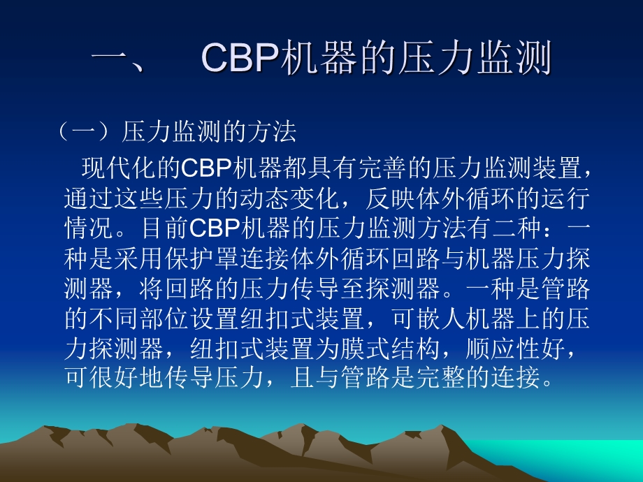 床旁血滤应急预案.ppt_第2页