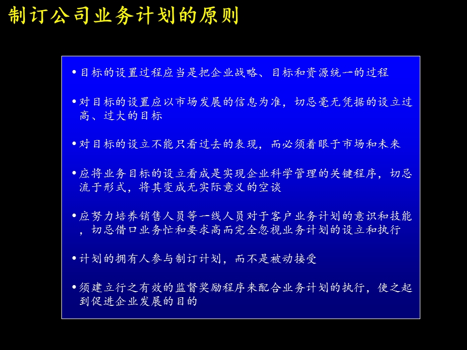 业务计划制定程序.ppt_第3页