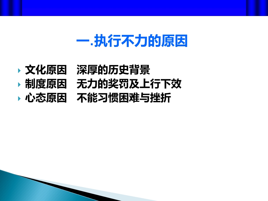 执行力提升训练-别东阳.ppt_第3页