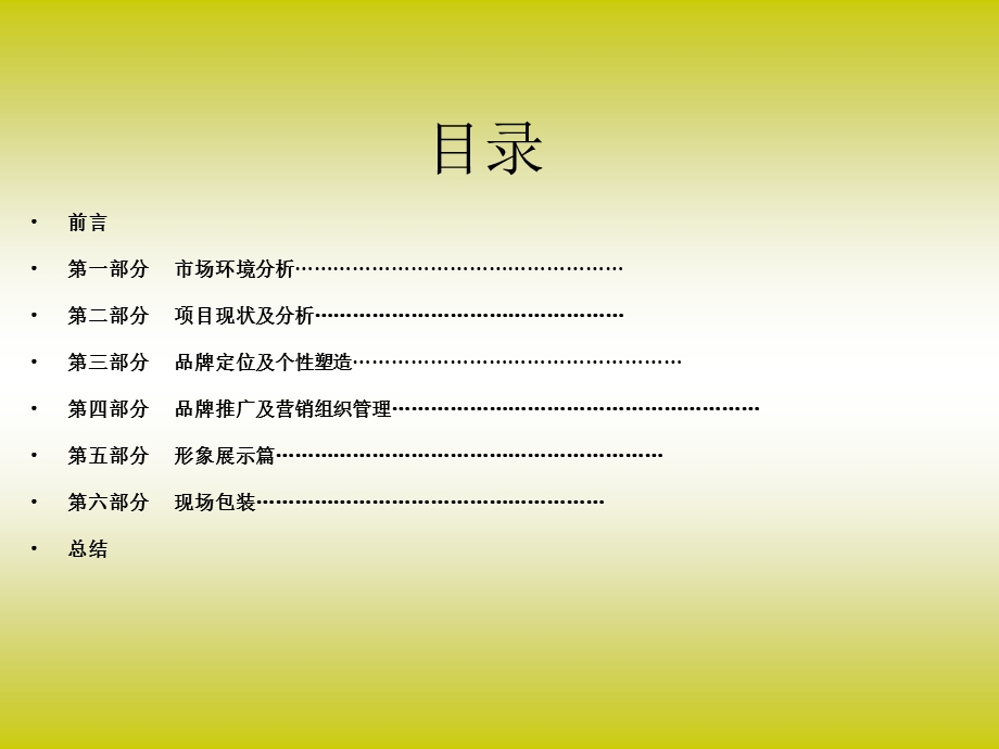 合肥滨湖惠园营销推广提案报告.ppt_第1页