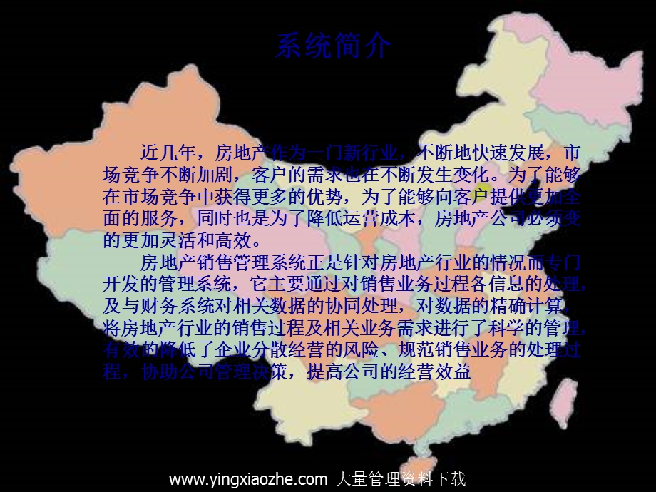 XX房地产销售管理系统(1).ppt_第3页