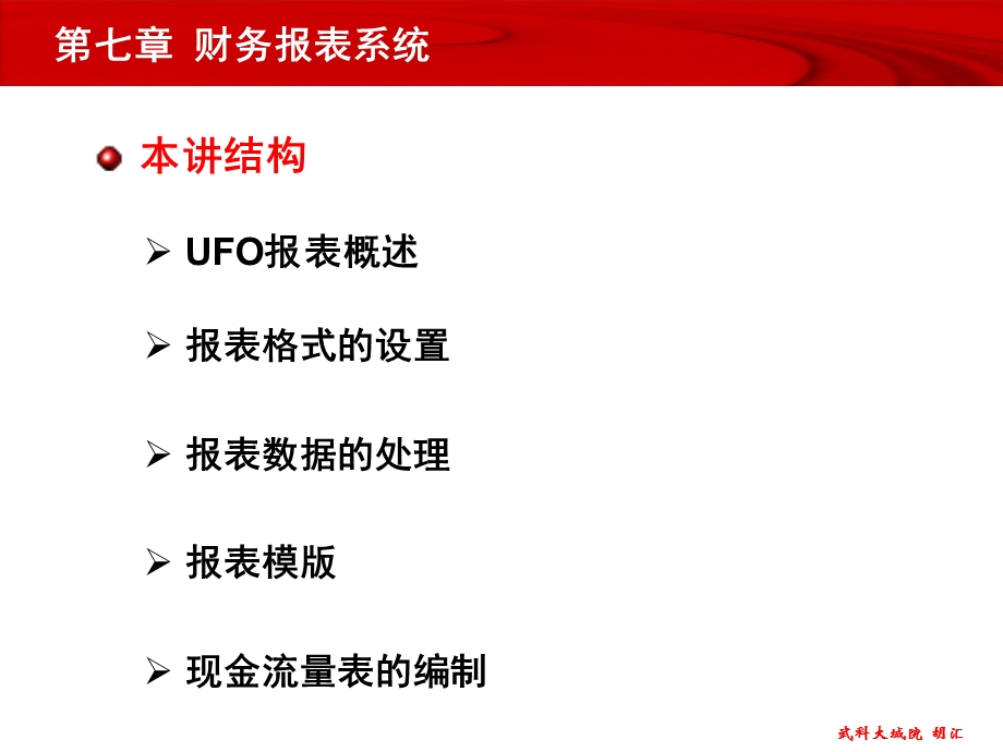 会计电算化 -用友U8.61教程.ppt_第3页