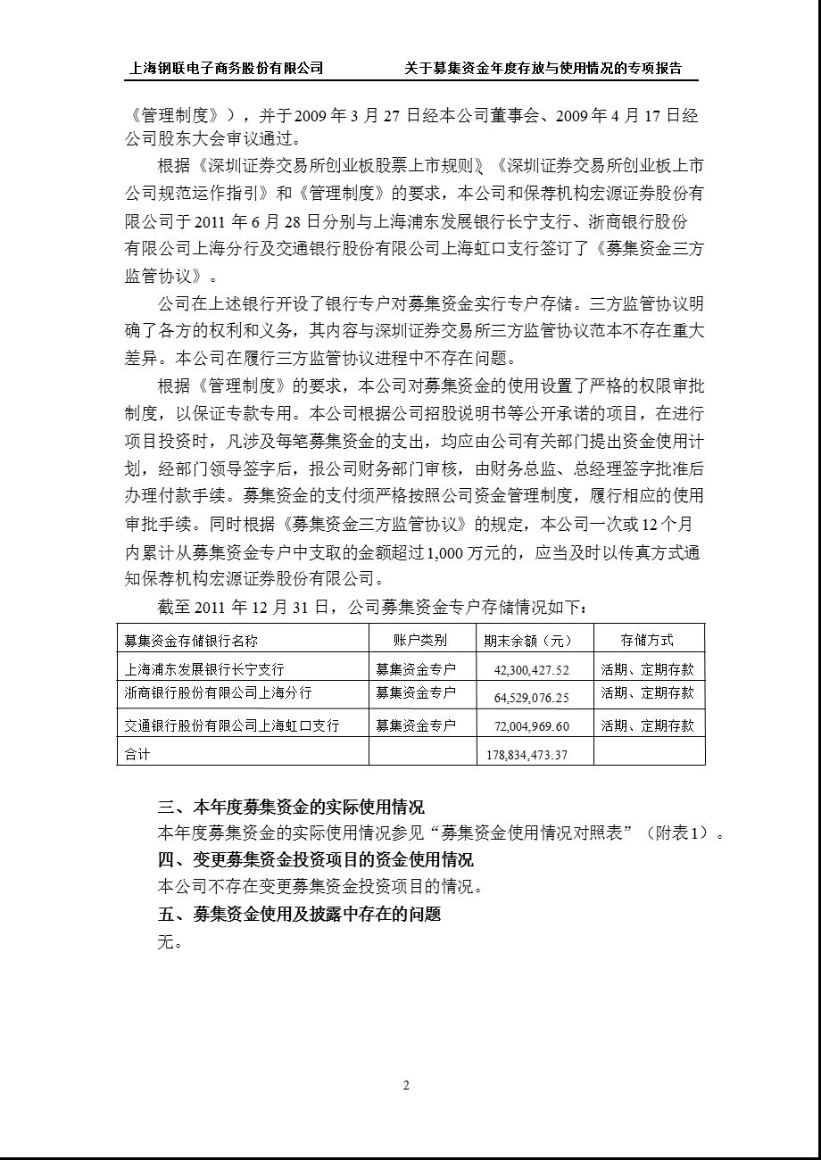 上海钢联：董事会关于募集资金年度存放与使用情况的专项报告.ppt_第2页