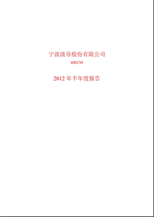 600130_ 波导股份半年报.ppt