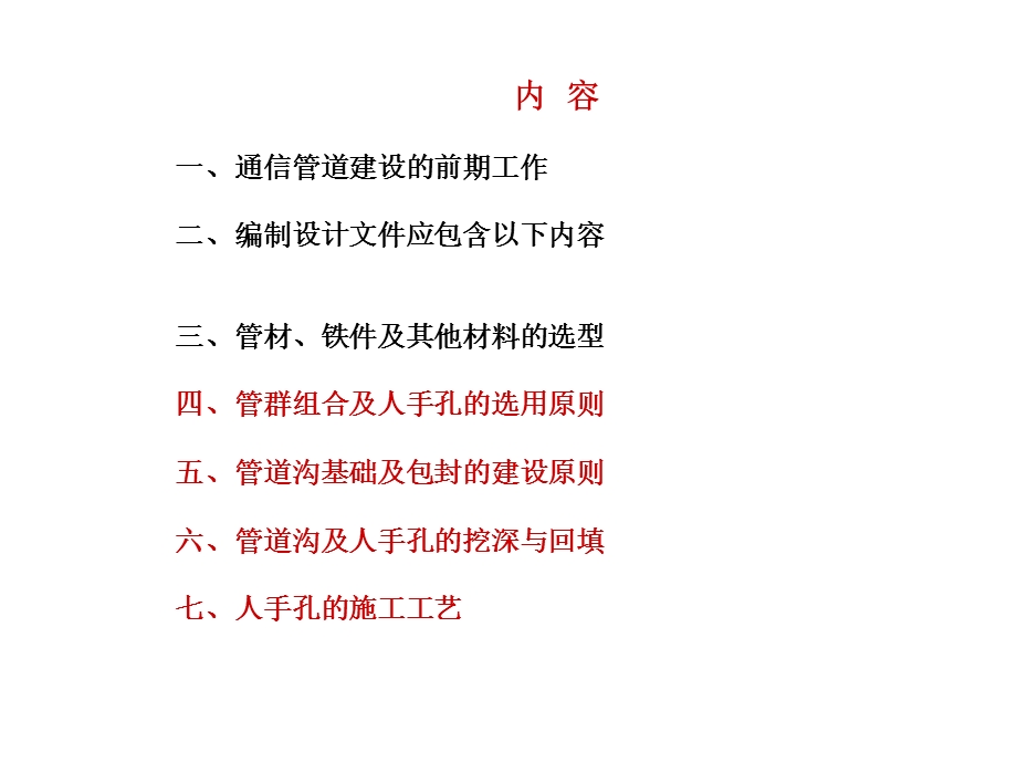 通信管道施工规范讲义讲稿(附示意图).ppt_第3页