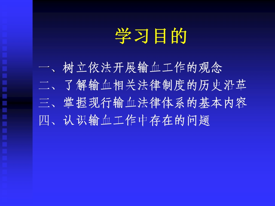 临床输血相关法律知识.ppt_第3页