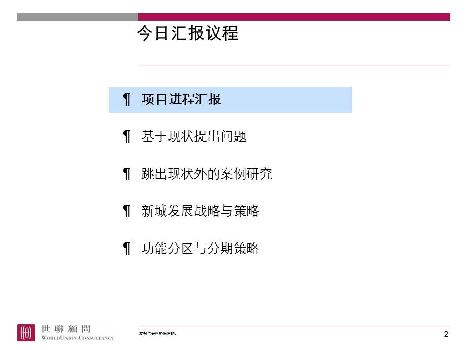 世联-北京市顺义新城产业定位与城市发展战略研究(1).ppt_第2页