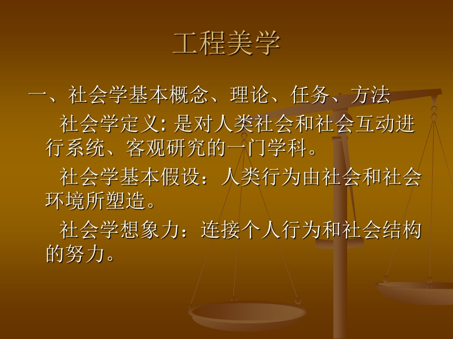 工程美学教学培训学习PPT.ppt_第1页