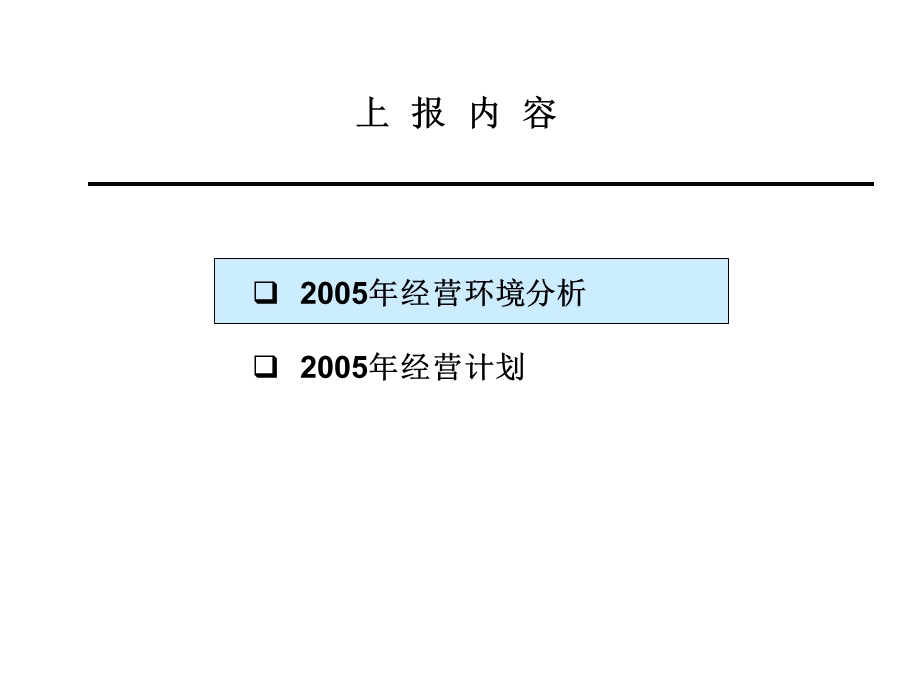 寿险银行保险整体经营计划(1).ppt_第2页