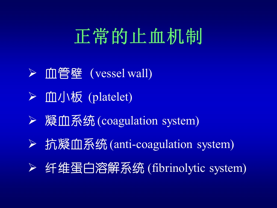 出血与凝血.ppt_第2页