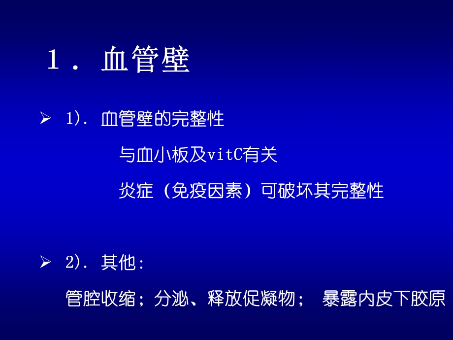 出血与凝血.ppt_第3页