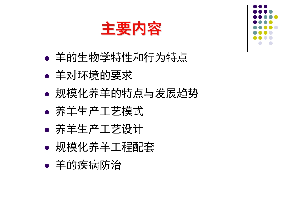 肉羊养殖资料(新).ppt_第3页