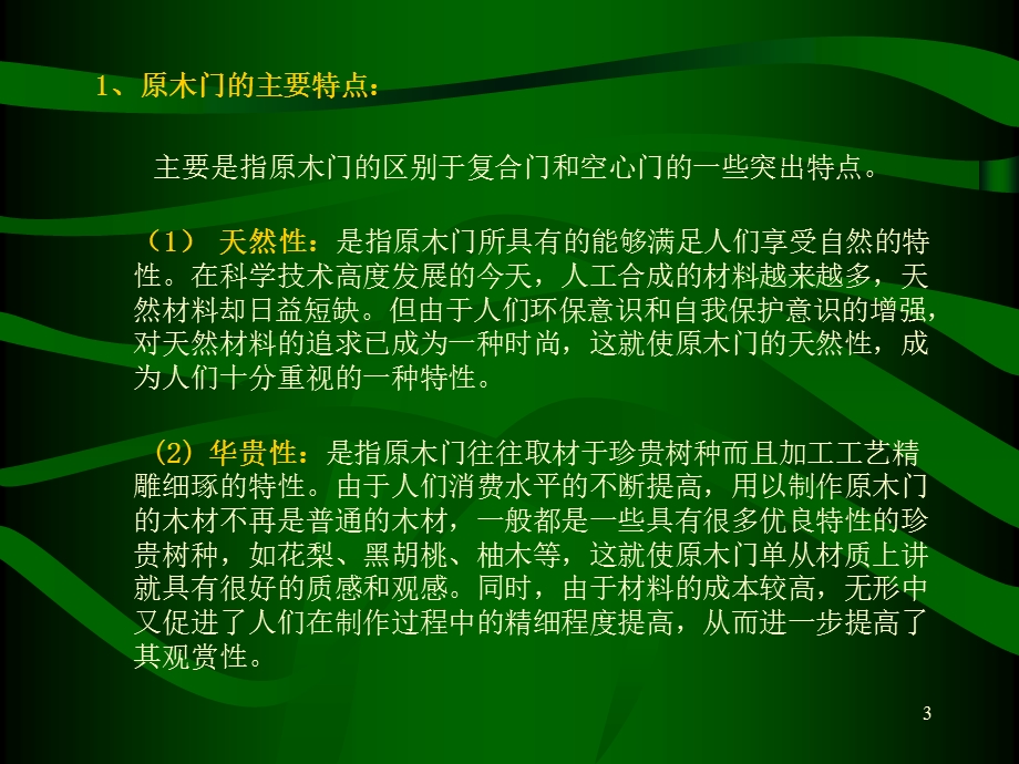 木门基础知识培训(1).ppt_第3页