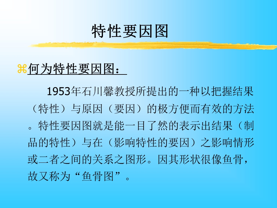 QC七大工具方法绘制(1).ppt_第3页