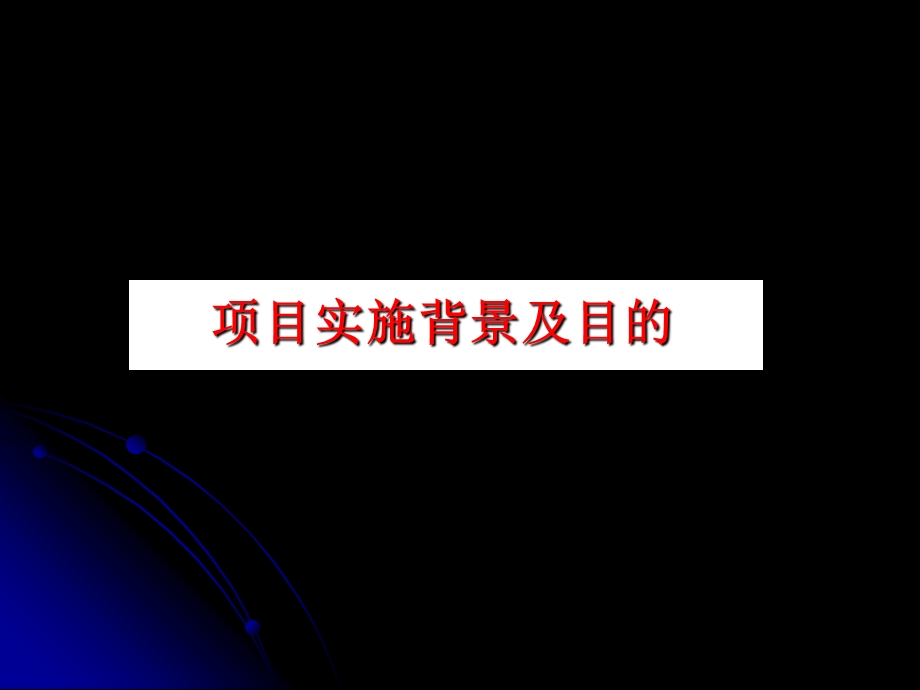 RFID仓库综合管理系统实施方案(1).ppt_第3页