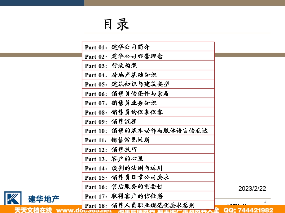 房地产代理公司新销售员培训手册.ppt_第3页