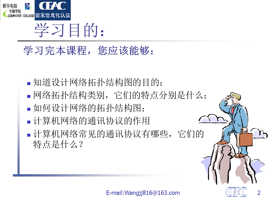 第二课_网络结构设计及协议选择.ppt_第2页