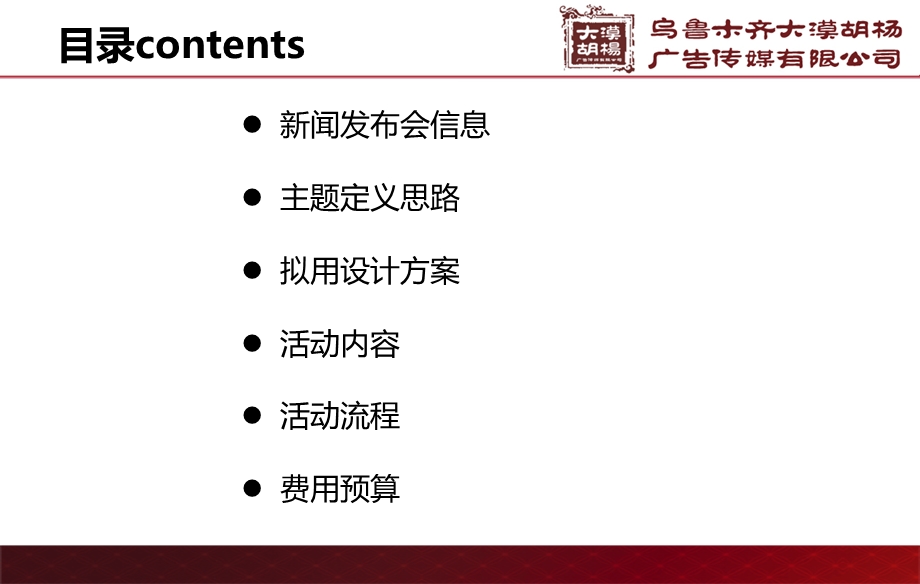 【精英格调新典范】K5新车上市发布会活动策划案(1).ppt_第2页