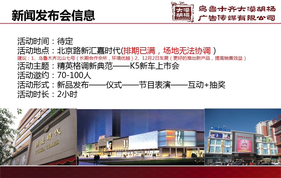 【精英格调新典范】K5新车上市发布会活动策划案(1).ppt_第3页