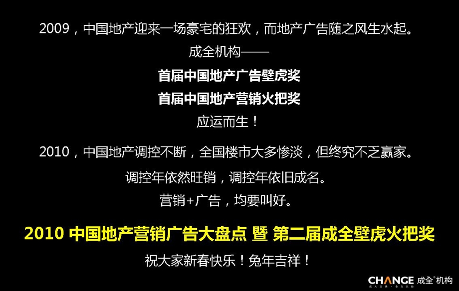 【成全-研发中心】2010年地产营销广告大盘点(1)(1).ppt_第2页