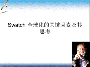 swatch案例分析.ppt