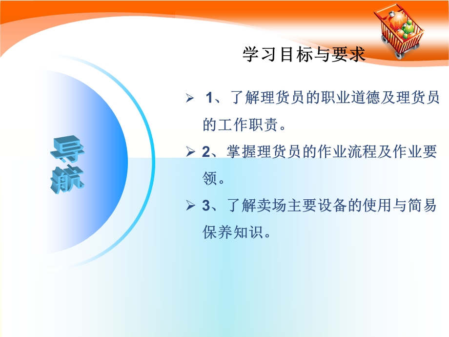 理货员作业管理教学培训PPT.ppt_第3页