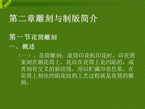 雕刻与制版学习PPT.ppt