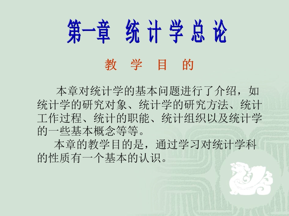 通识-社会经济统计分析.ppt_第3页