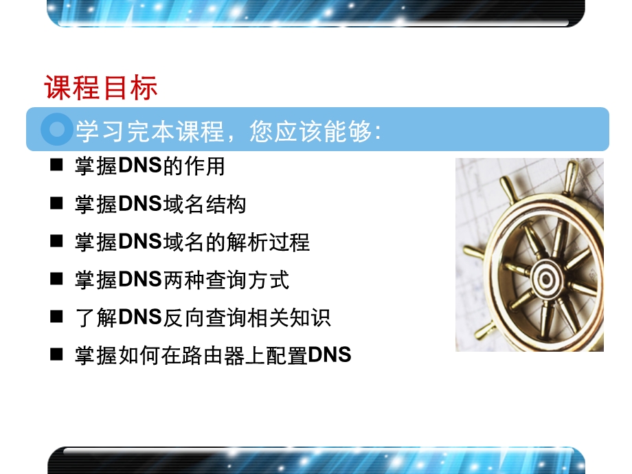 第17章_DNS.ppt_第3页