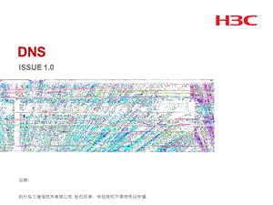 第17章_DNS.ppt