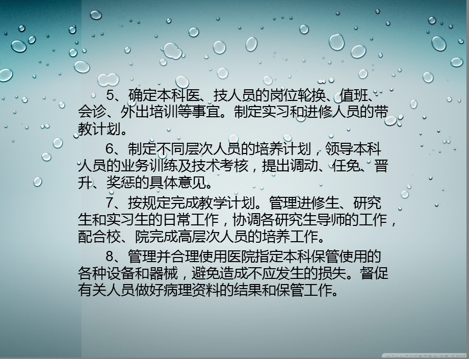 医院医、药、护、技人员岗位职责培训.ppt_第3页