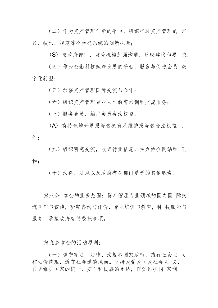 上海资产管理协会章程.docx_第3页