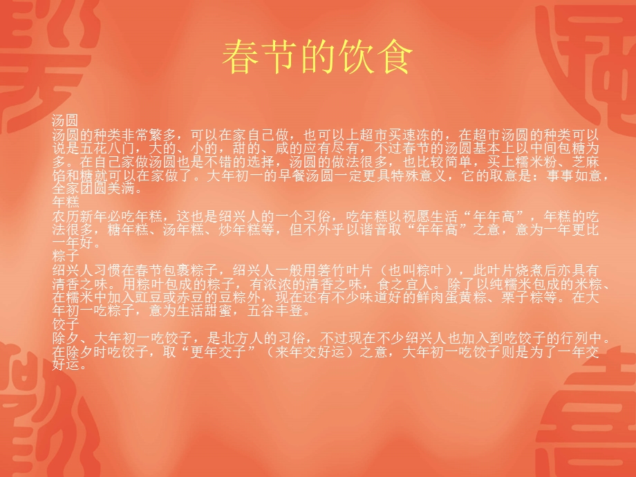 春节习俗.ppt.ppt_第2页