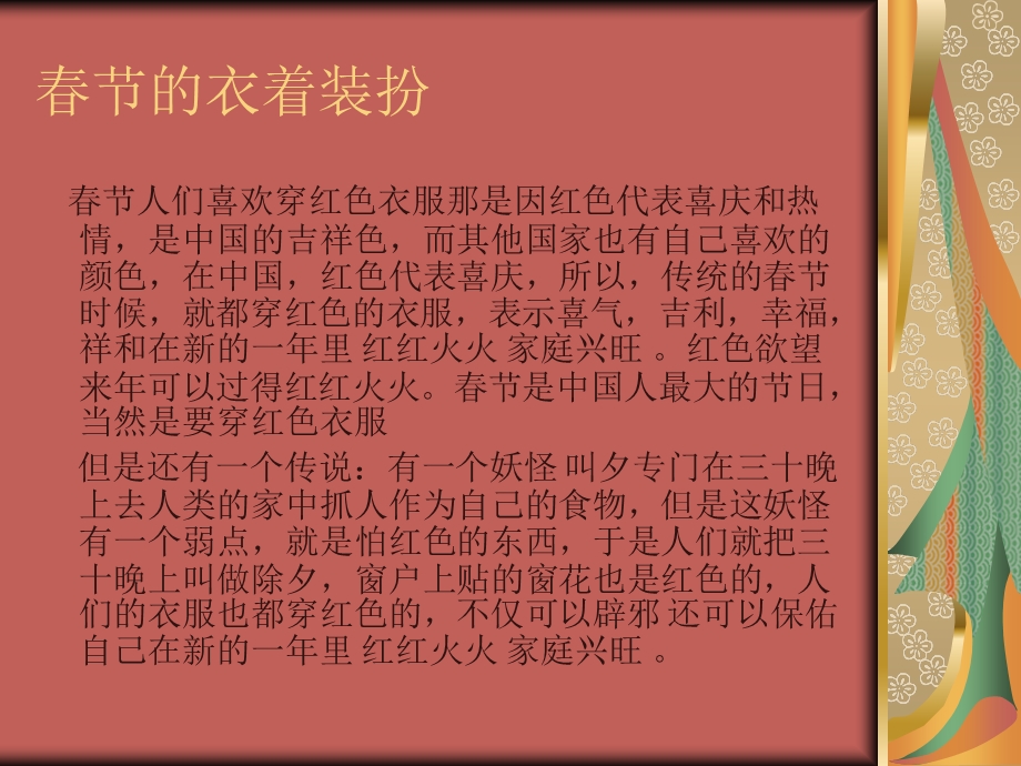 春节习俗.ppt.ppt_第3页