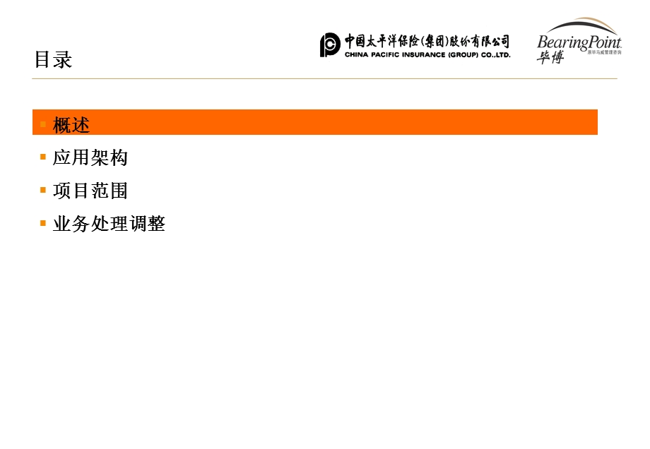 太平洋保险方案建议书.ppt_第2页