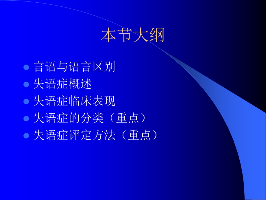 失语症分类和评定.ppt_第2页