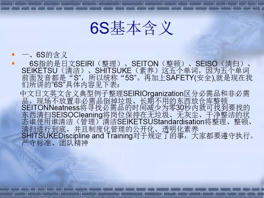 6S培训6S基础理论讲座PPT(2).ppt_第2页